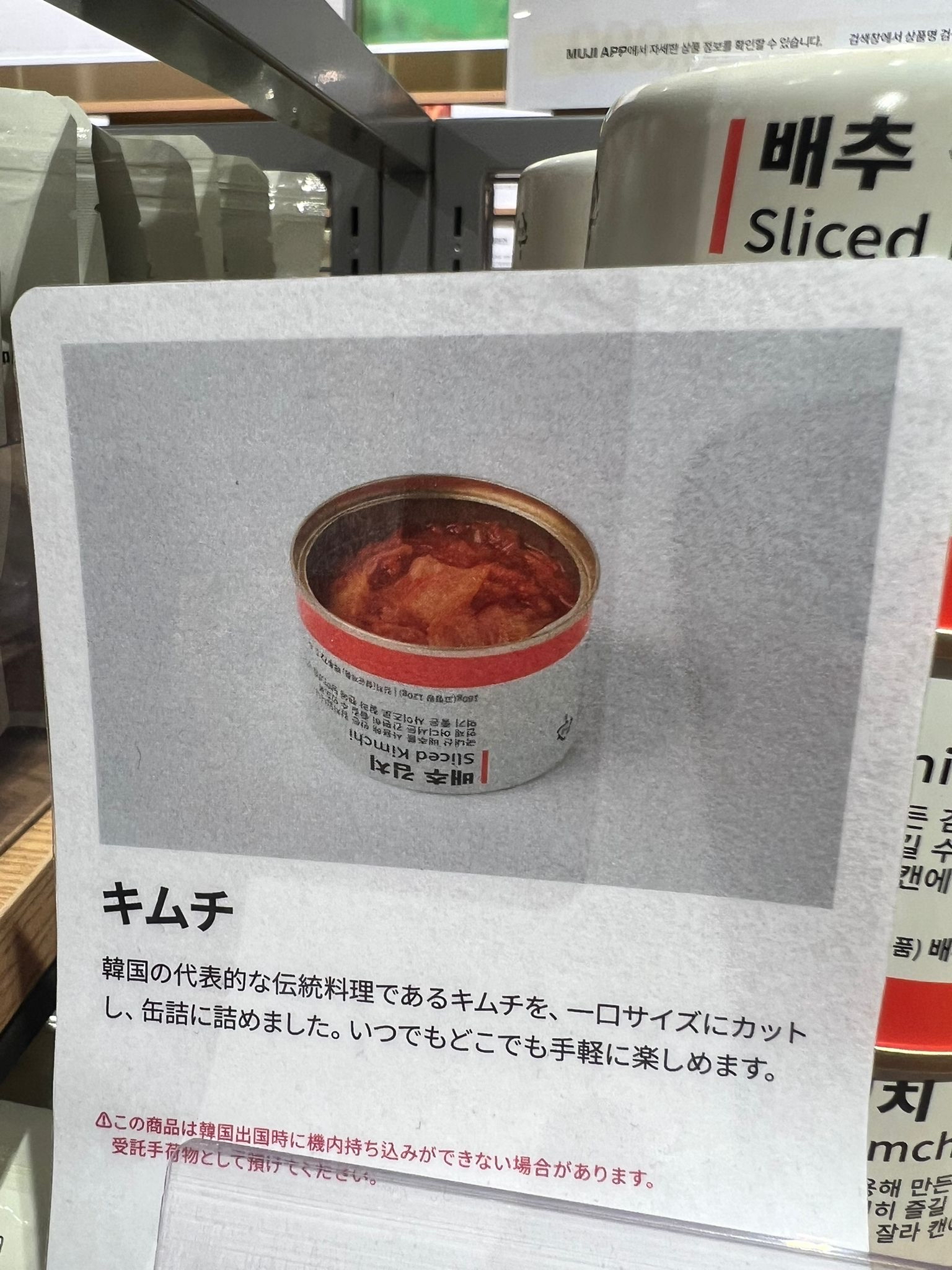 🇰🇷無印罐頭泡菜 