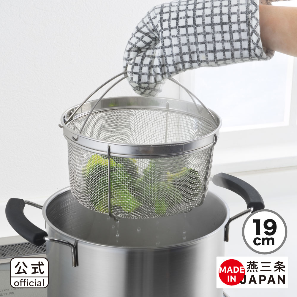 🔥🔥【日本製《吉川》不鏽鋼燙煮蒸煮兩用篩 19cm】