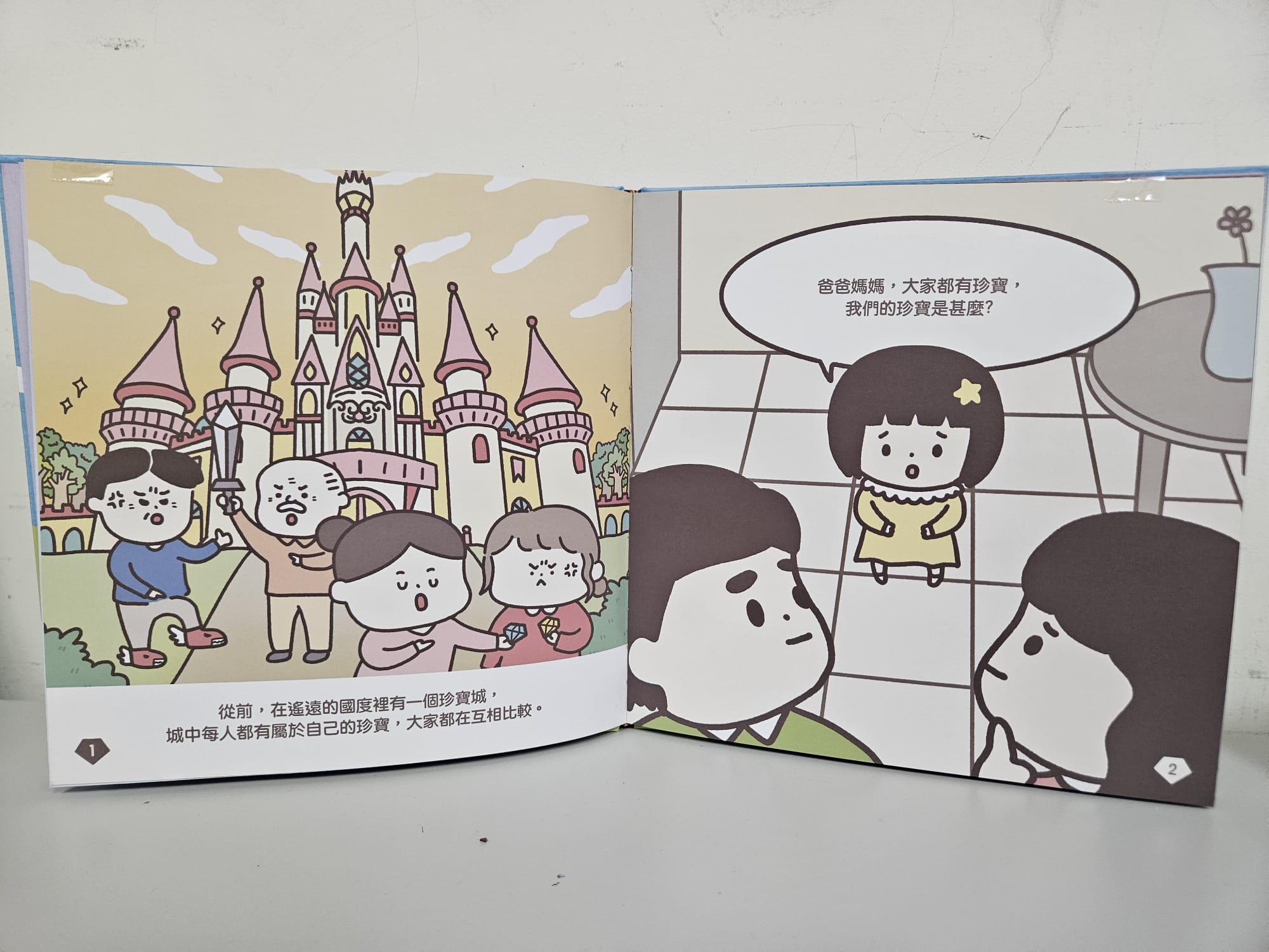 繪本 - 《我是珍寶》
