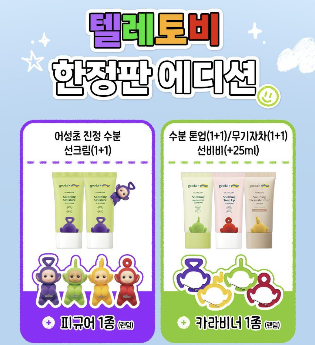 保濕提亮｜韓國 Goodal  X 天線得得B 魚腥草 舒緩保濕 提亮防曬霜 50ml +50ml +送得得B 造型掛（隨機）｜Teletubbies Heartleaf Calming Tone Up Sun Cream 