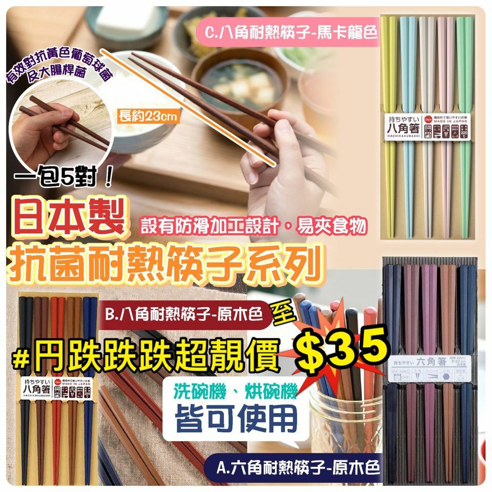 日本製八角耐熱筷子 -1套- 現貨