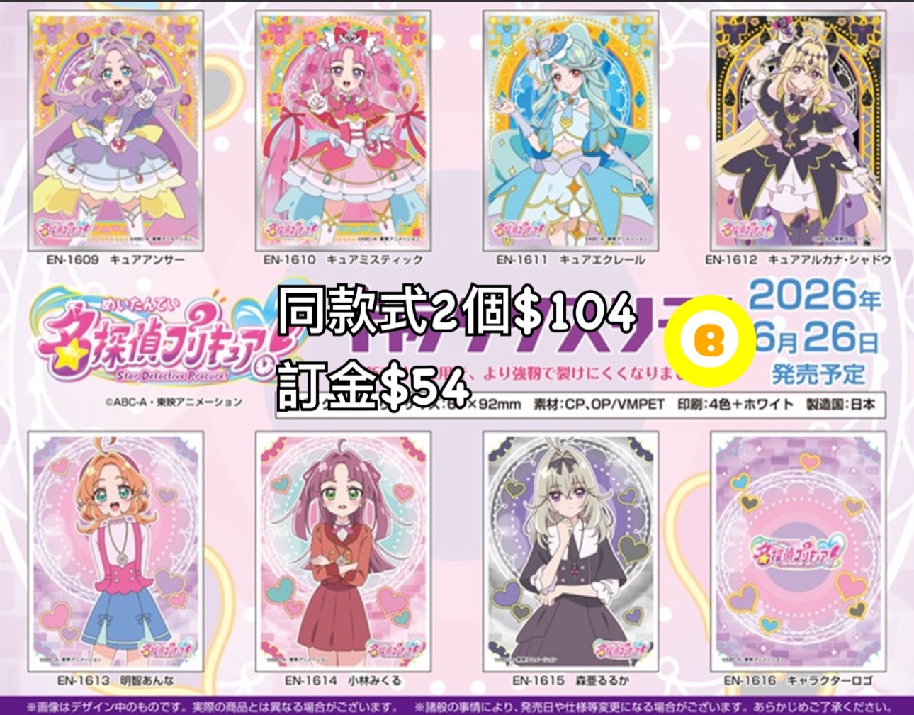 Preorder預訂6/2026年名偵探光之美少女卡套