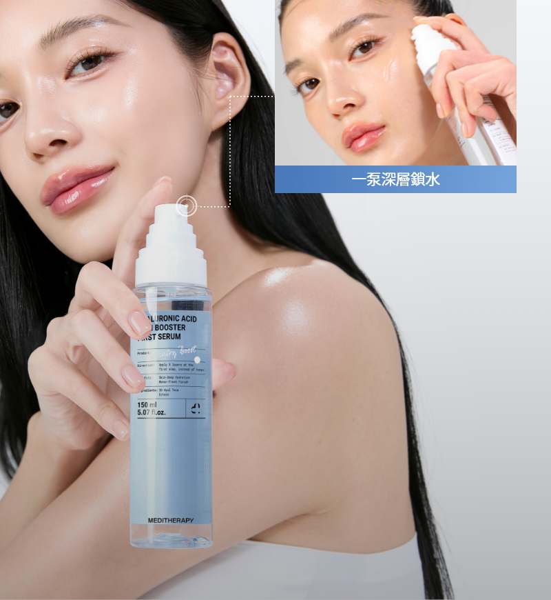 Meditherapy 333玻尿酸保濕精華 150ml 