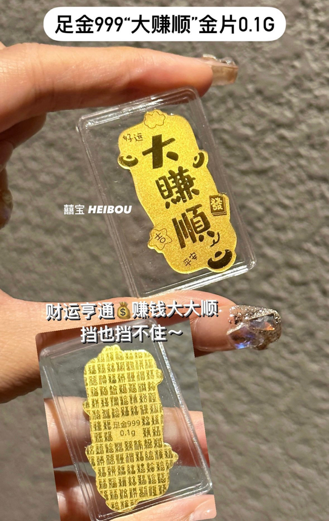 足金造型手机贴0.02g