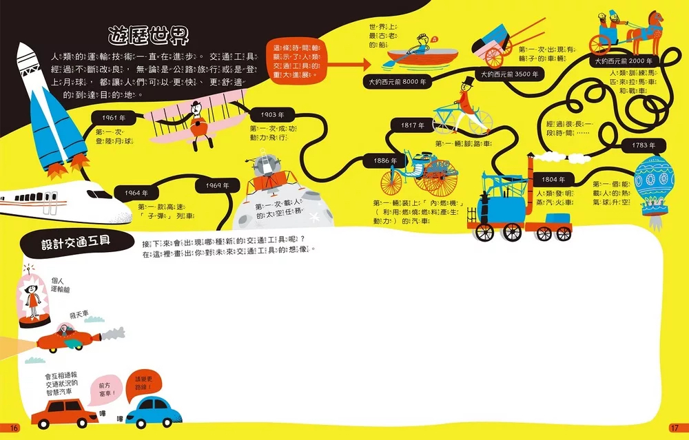 遠流 我的STEAM遊戲書：科技動手讀