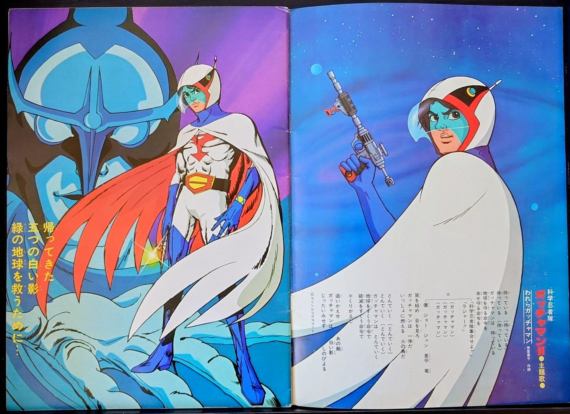 (激罕) 龍之子製作 < 神勇飛鷹俠II - 超冒險浪漫系列10 > 1979 B4大型特刊