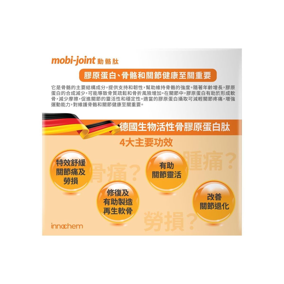 Innochem 動骼肽 10g x 20包