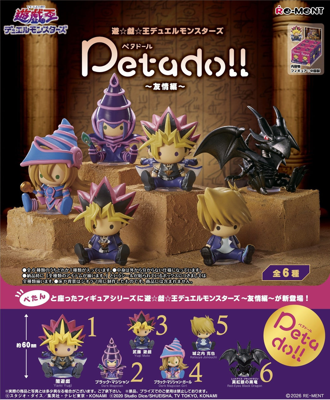 遊戲王 peta 盲盒