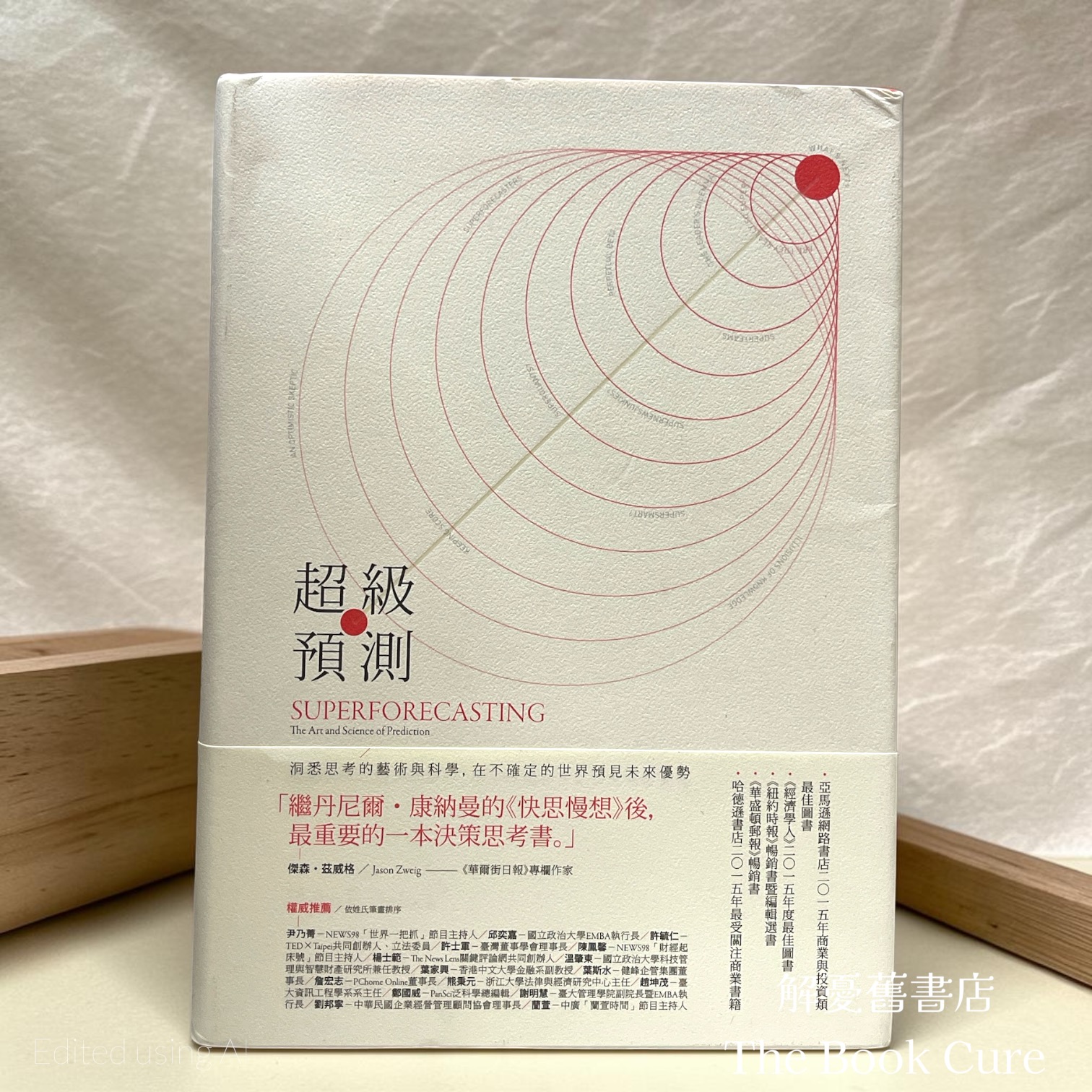超級預測 / 菲利普．泰特洛克、丹．賈德納 著