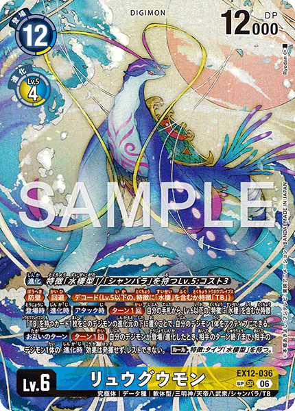 EX12-036P2リュウグウモン (異畫)
