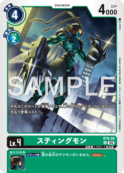 ST9-09P2 スティングモン (異畫/AD1)