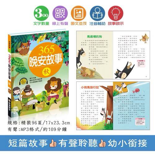 酷樂 365晚安故事(全四冊)