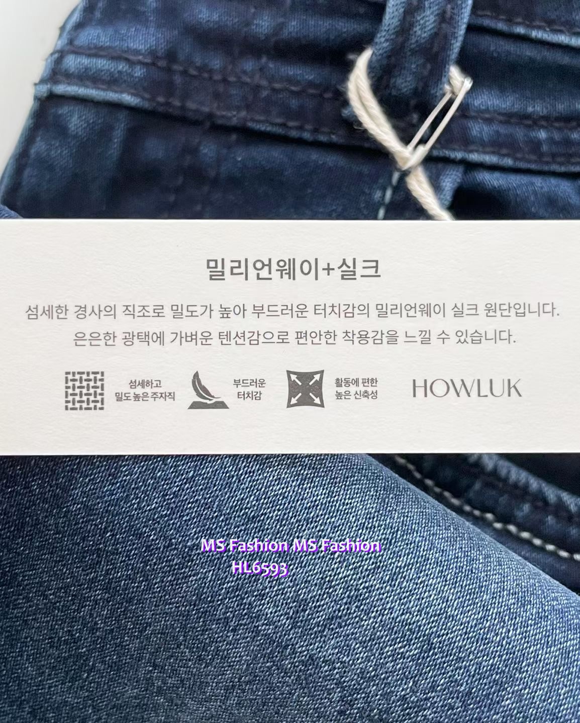HL6593 韓國🍂Howluk牛奶面料slimcut牛