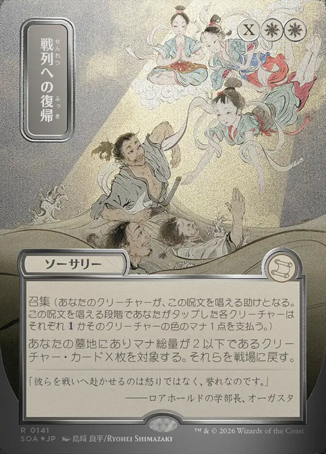 [JP] 戦列への復帰 [SOA-141] R silver scroll foil