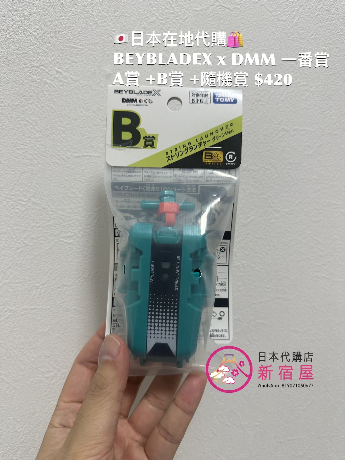 BEYBLADEX x DMM 一番賞 A賞 +B賞 +隨機1賞