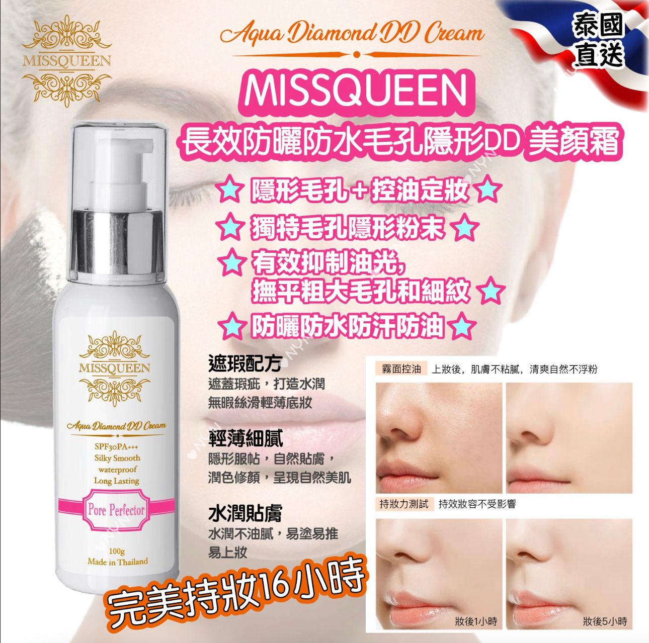 泰國 MISSQUEEN 長效防曬防水美顏霜 100g-預計6月底到貨