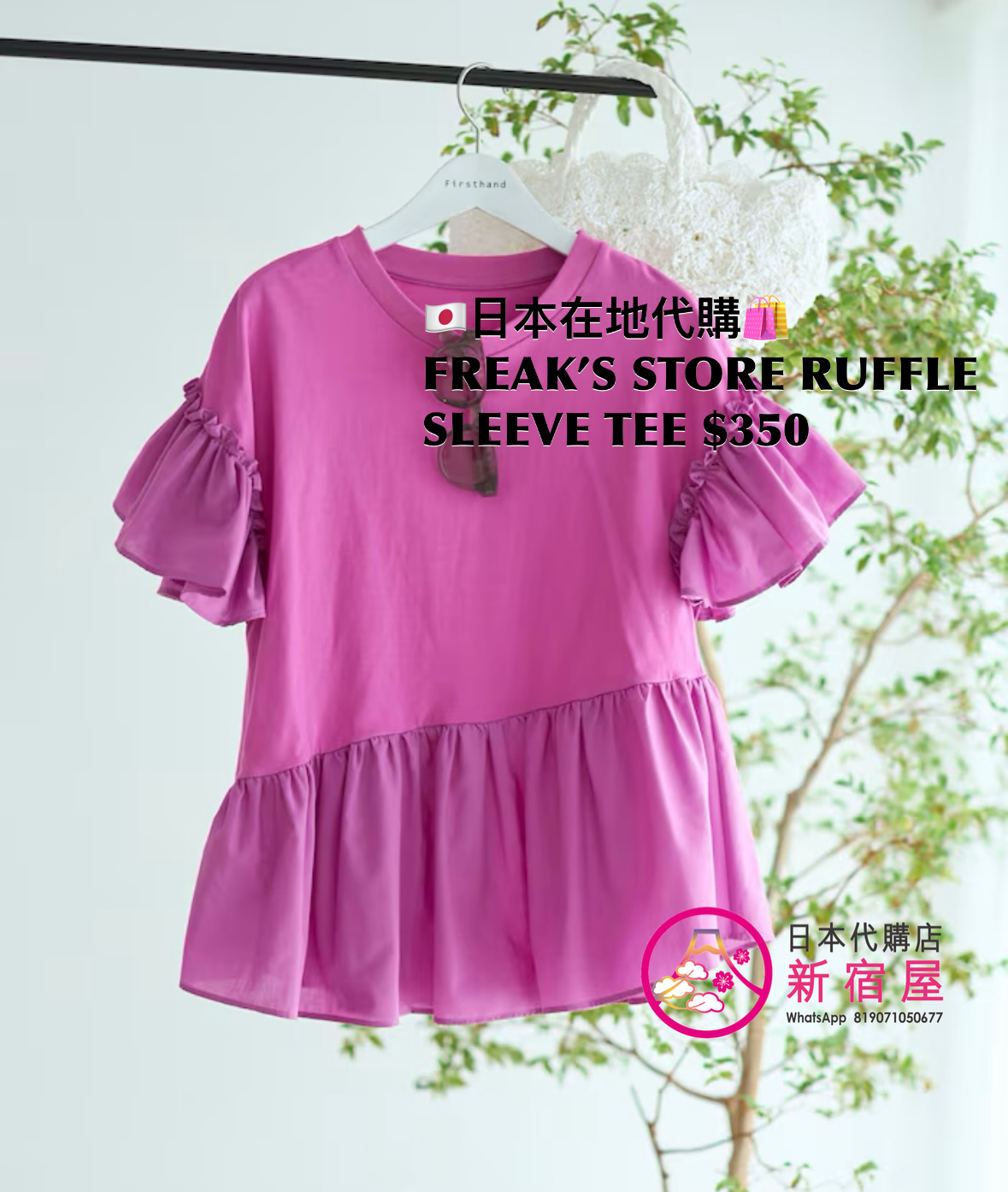 FREAK’S STORE RUFFLE SLEEVE TEE