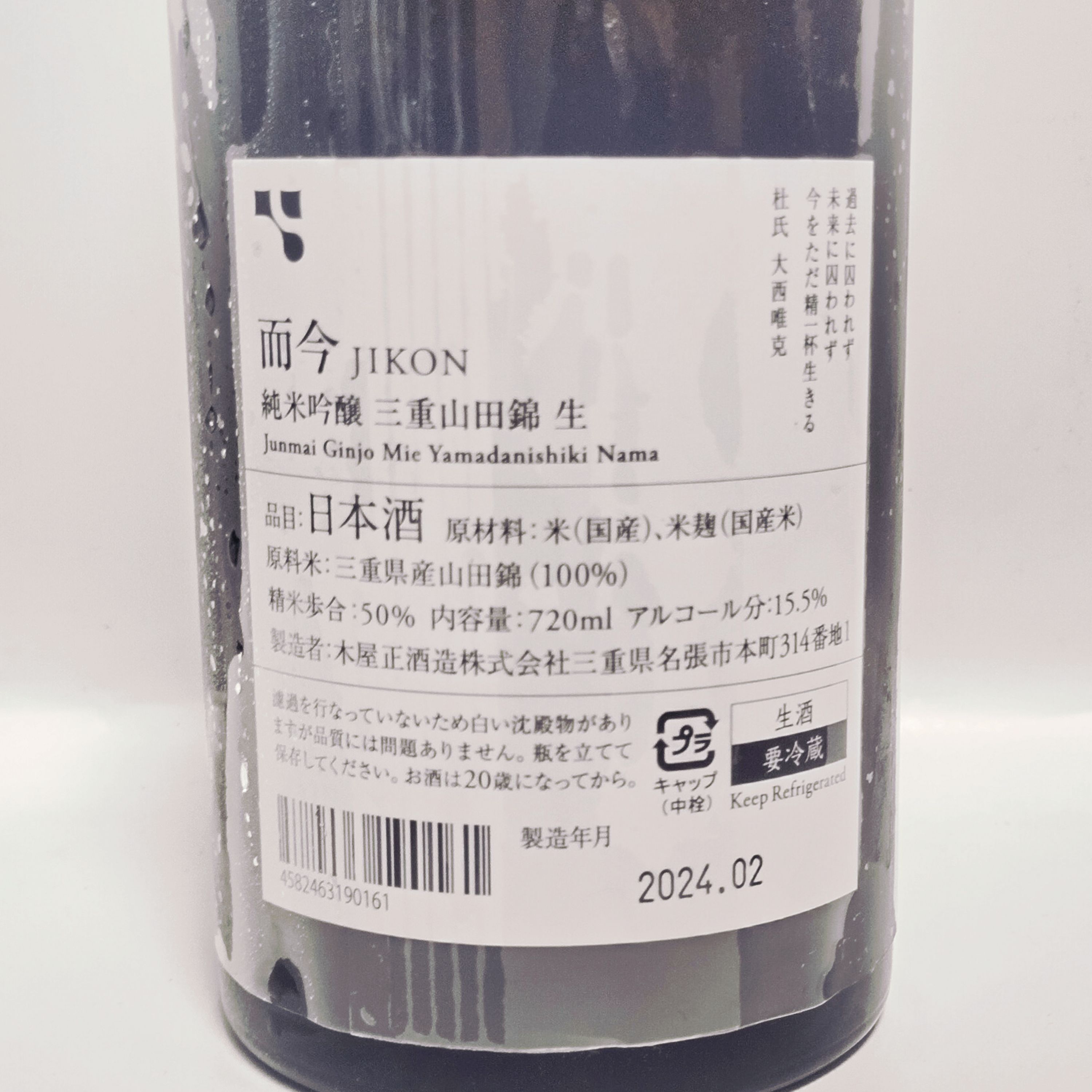 而今純米吟釀三重山田錦生2023（720ml） Jikon junmai ginjo