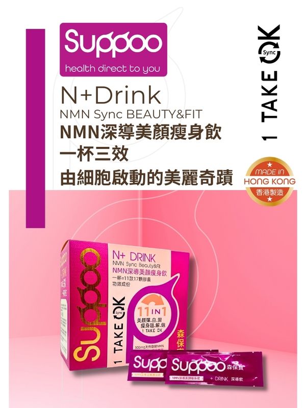 Suppoo森保寶NMN深導美顏瘦身飲26包