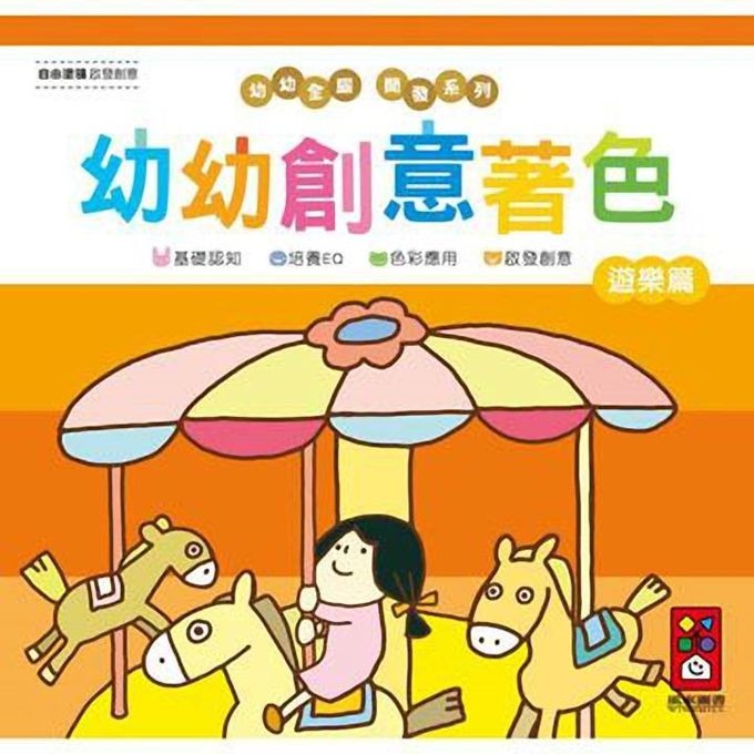 幼兒創意著色系列套裝