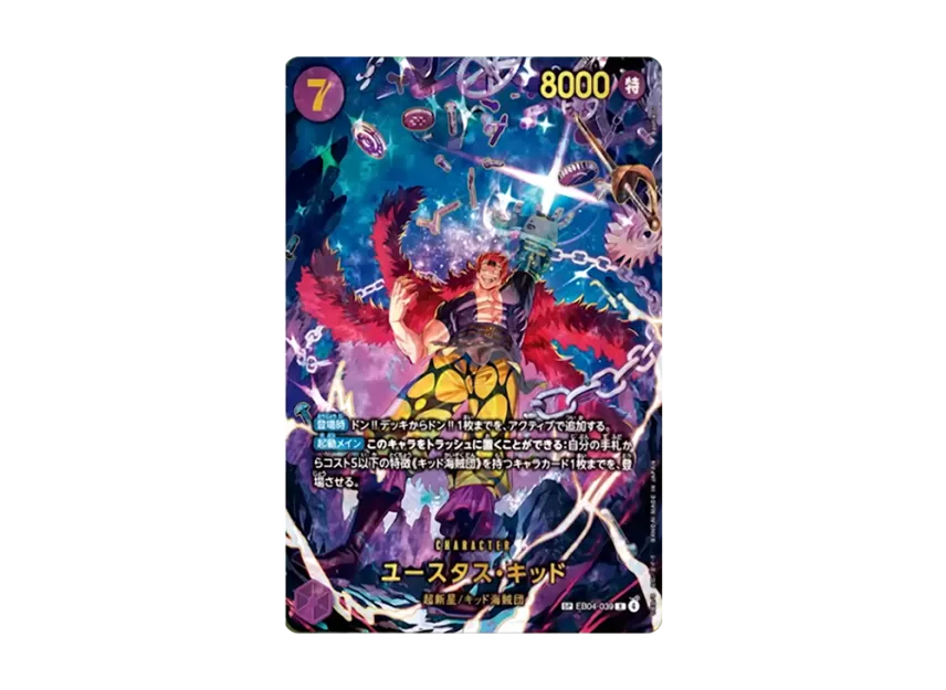 EB04-039 | SP | CHARACTER ユースタス・キッド (異圖)
