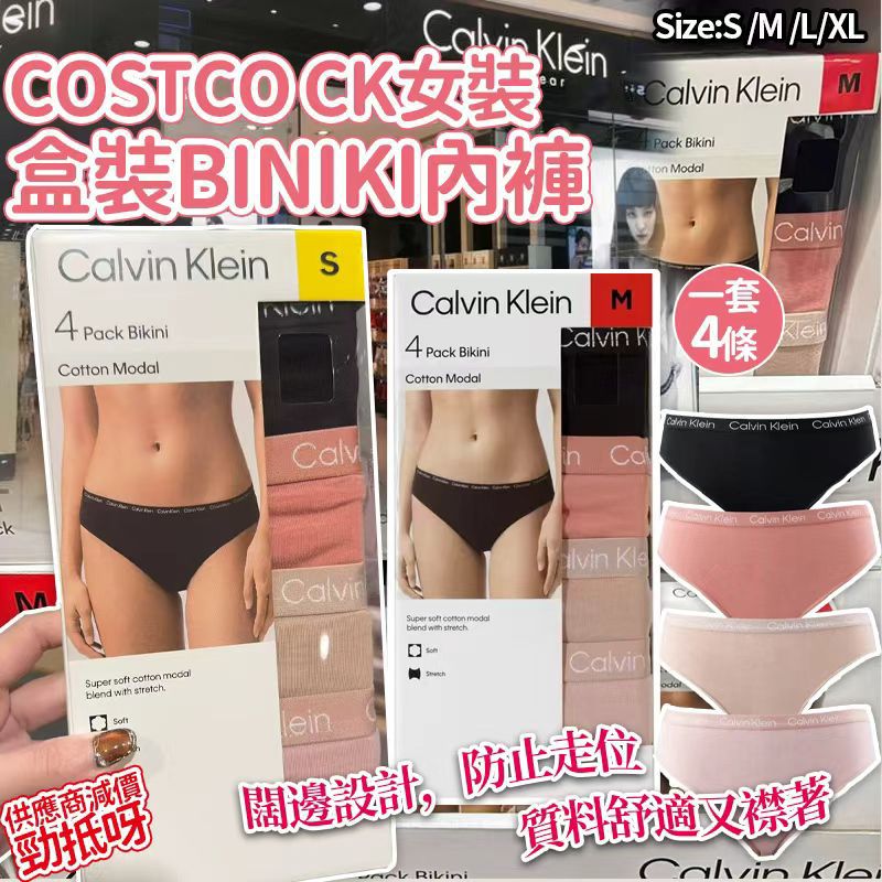 $88套.2套起$78套.Costco CK女裝盒裝Biniki內褲(一套4條)