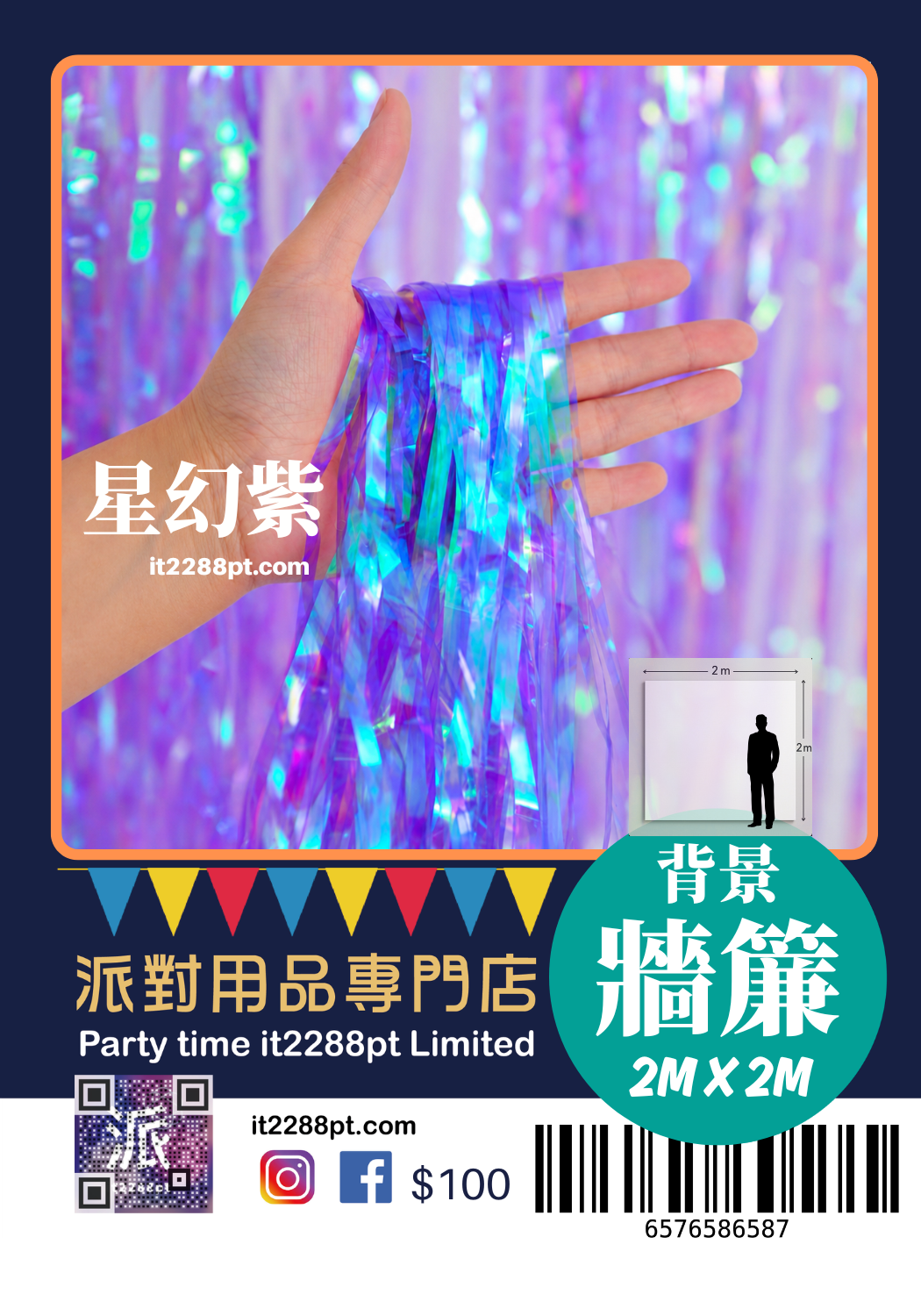 生日背景牆簾 流蘇幕簾 派對背景裝飾 Birthday Background Curtain