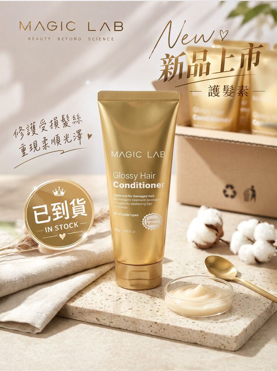 韓國🇰🇷MAGIC LAB光澤修護護髮素300g