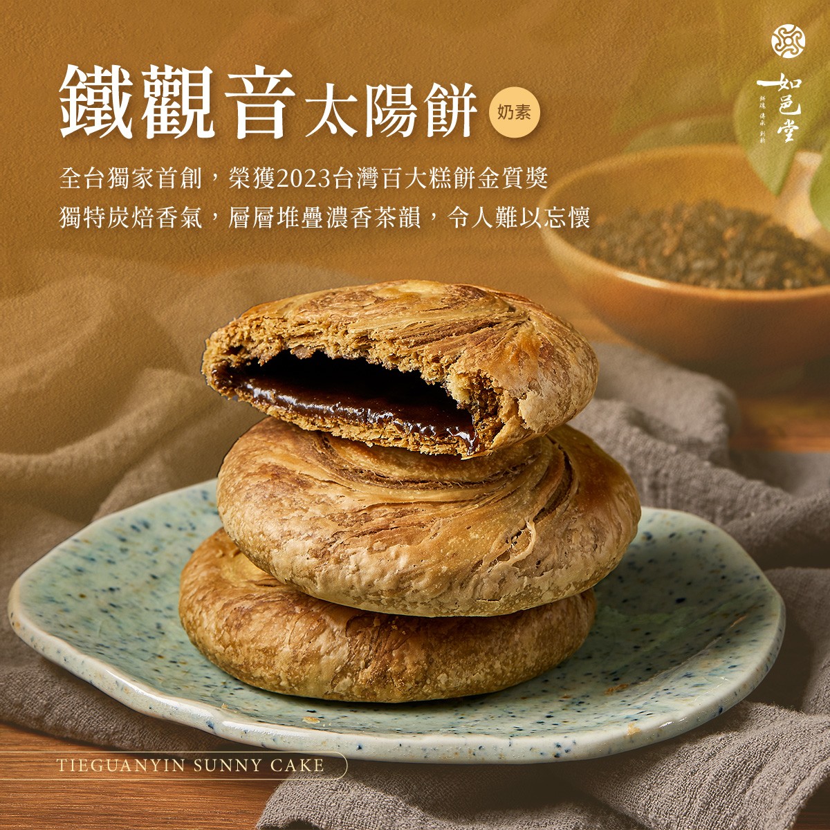 如邑堂 金采禮盒｜ 太陽餅 x 蛋黃酥 x 鳳梨酥 綜合禮盒