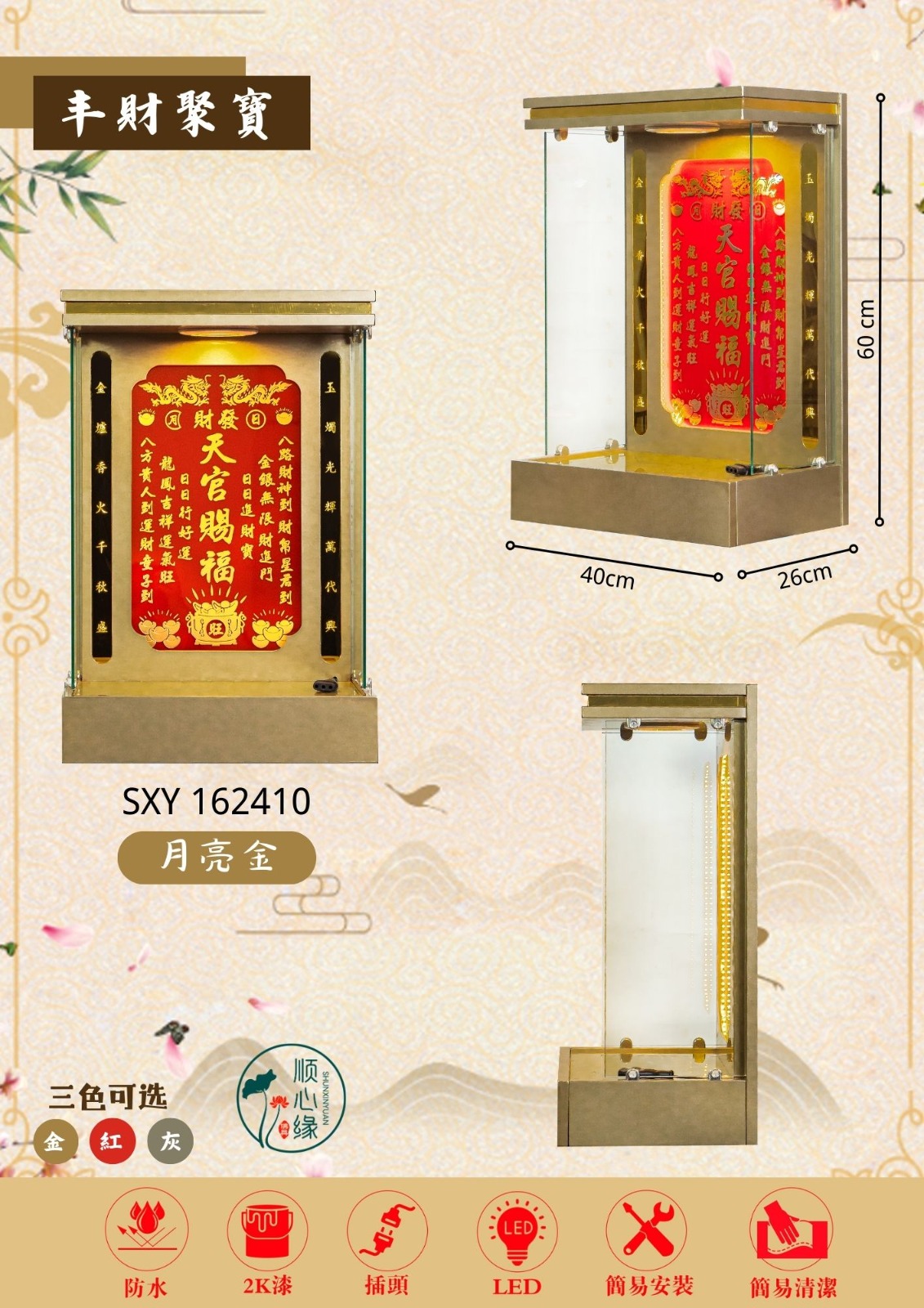 挂壁式天神屋 SXY-162410 丰财聚宝