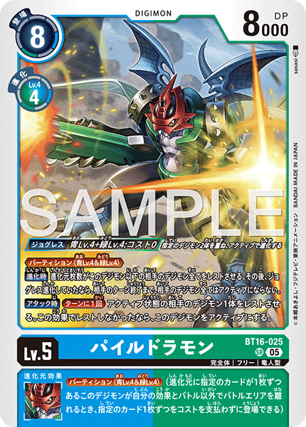 BT16-025P2 パイルドラモン (異畫/AD1)