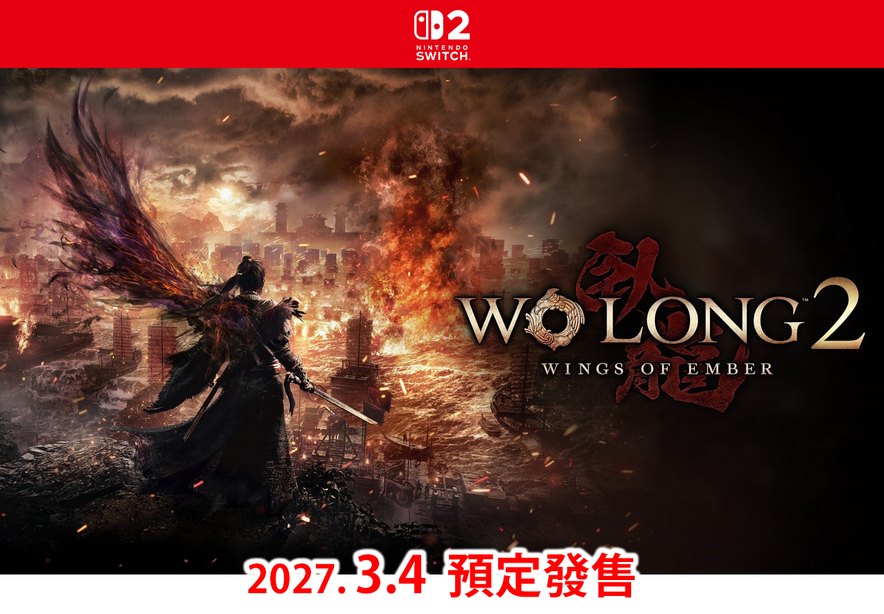 (預訂訂金 $100) (總價 $498) (行版) (普通版) Nintendo Switch 2 臥龍 2：鳳火連天 NS2 Wo Long 2 (中英日文字幕) 