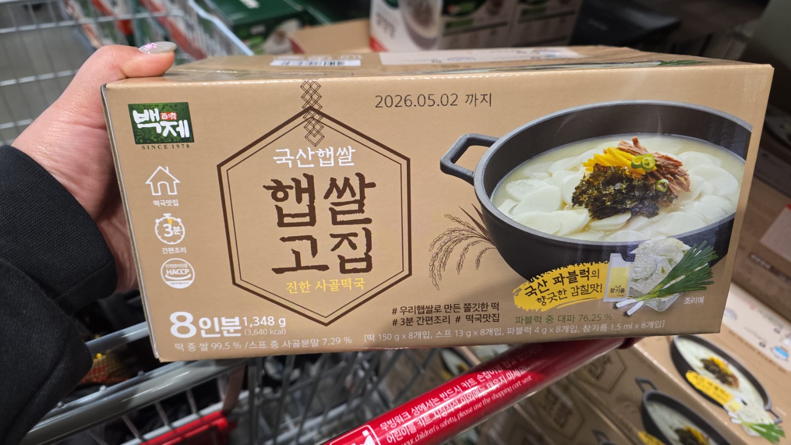 濃郁牛骨湯年糕湯