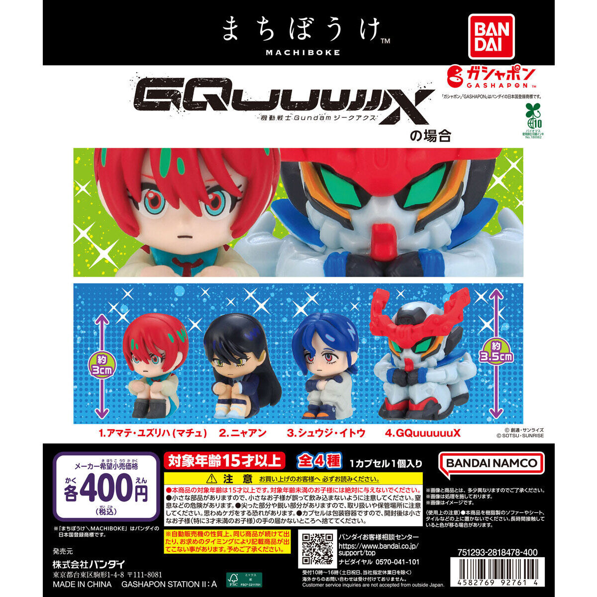 (行版) Bandai Gashapon 機動戰士高達 GQuuuuuuX 等待系列 扭蛋 (1套4款) Still Waiting For You Gundam GQuuuuuuX 