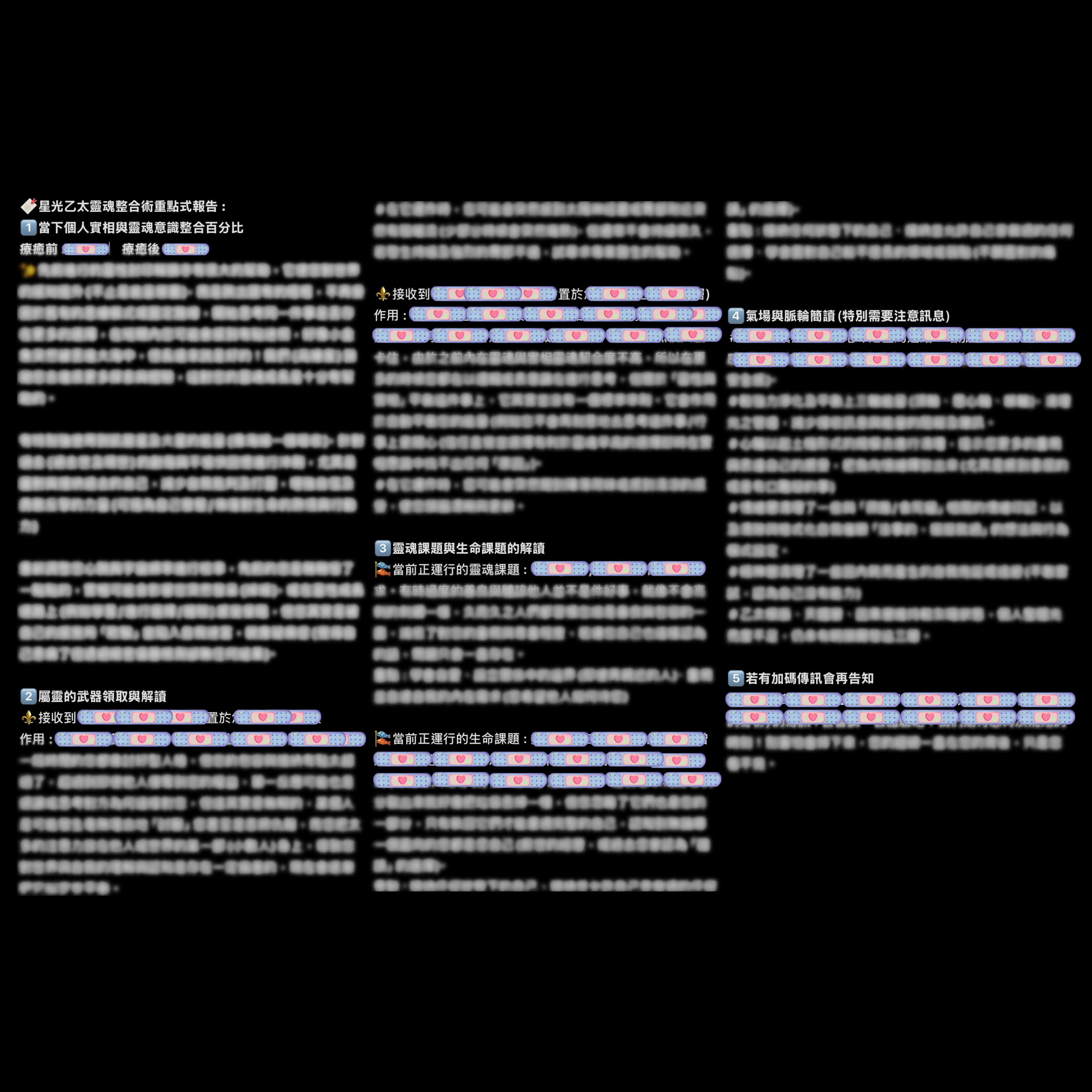 星光乙太靈魂整合術