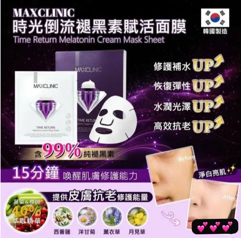韓國🇰🇷Maxclinic 時光倒流褪黑素賦活面膜 (4片裝)