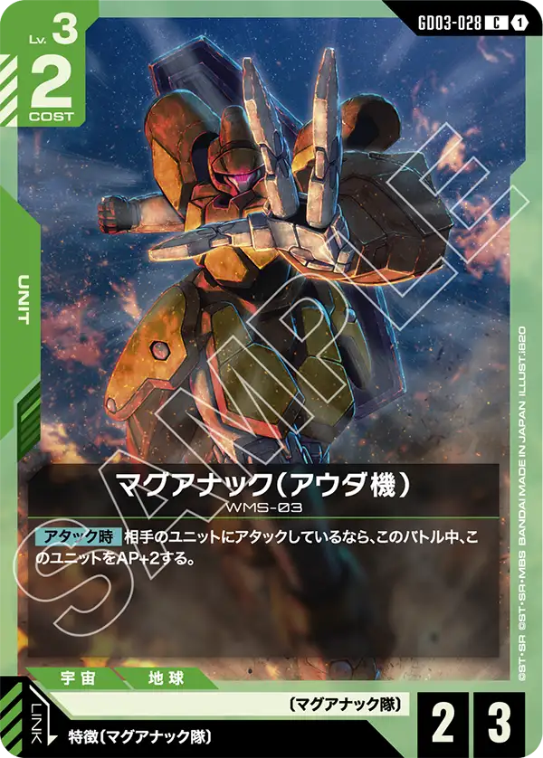 GD03-028 C 1 馬格亞那克（奧達機）