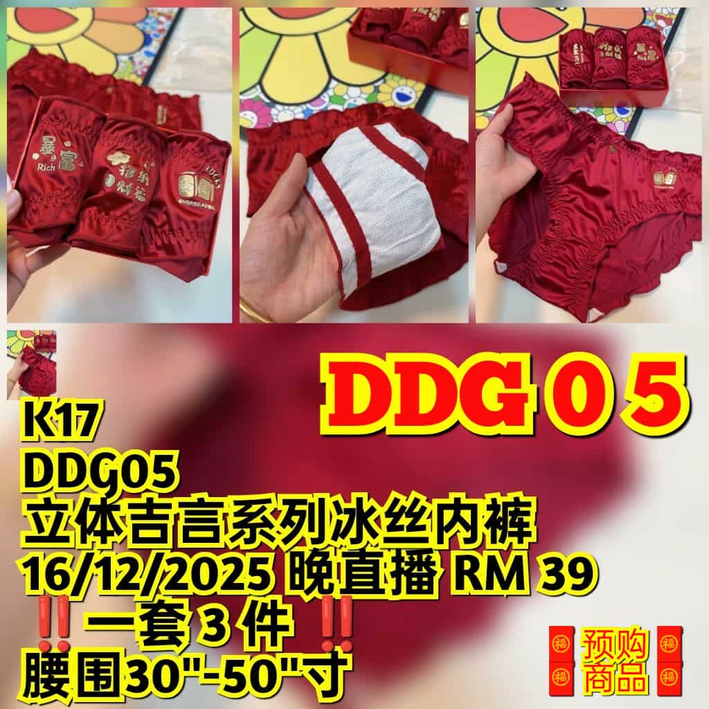DDG05 立体吉言系列冰丝内裤（一套三件）（腰围 30-50寸）