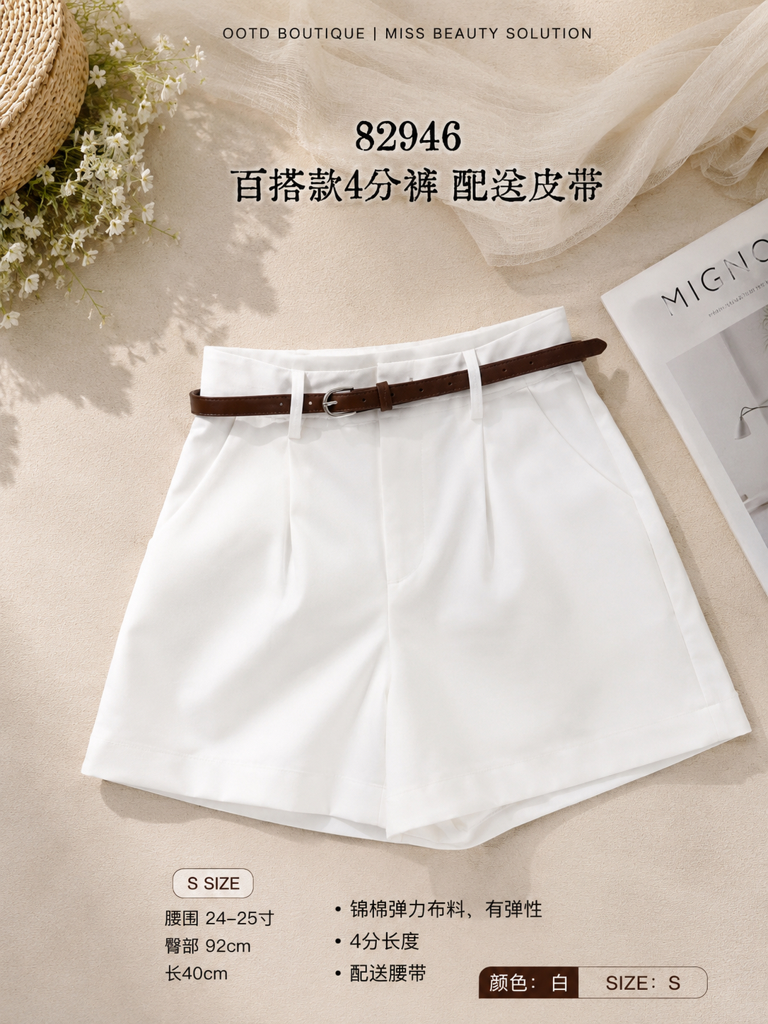 82946 Short Pant With Belt 百搭款四分裤