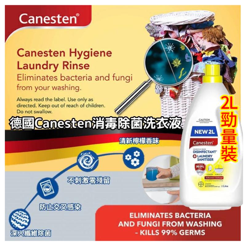 【預訂】澳洲 Canesten 檸檬殺菌消毒洗衣液 2L