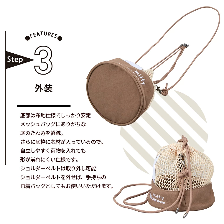 【日本直送】Miffy透氣抽繩單肩包｜夏天出街必備網眼斜揹包