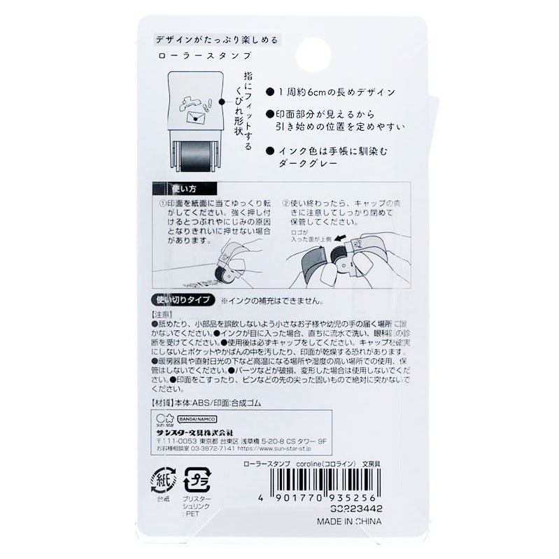 現貨｜文具 Coroline 日版 轆轆 滾輪印章 (S3223442)