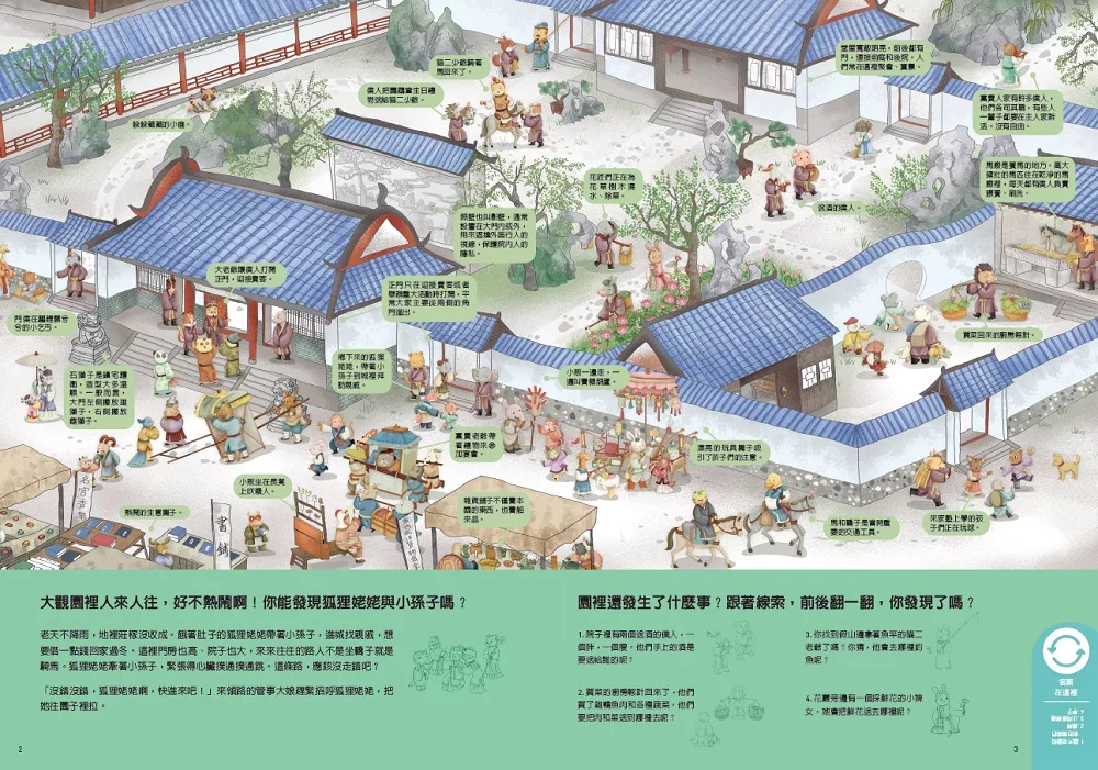 字畂 專注力遊戲書：紅樓大觀園 春夏篇