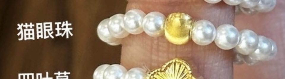 【囍宝定制】小预算金饰+贝壳珠戒指