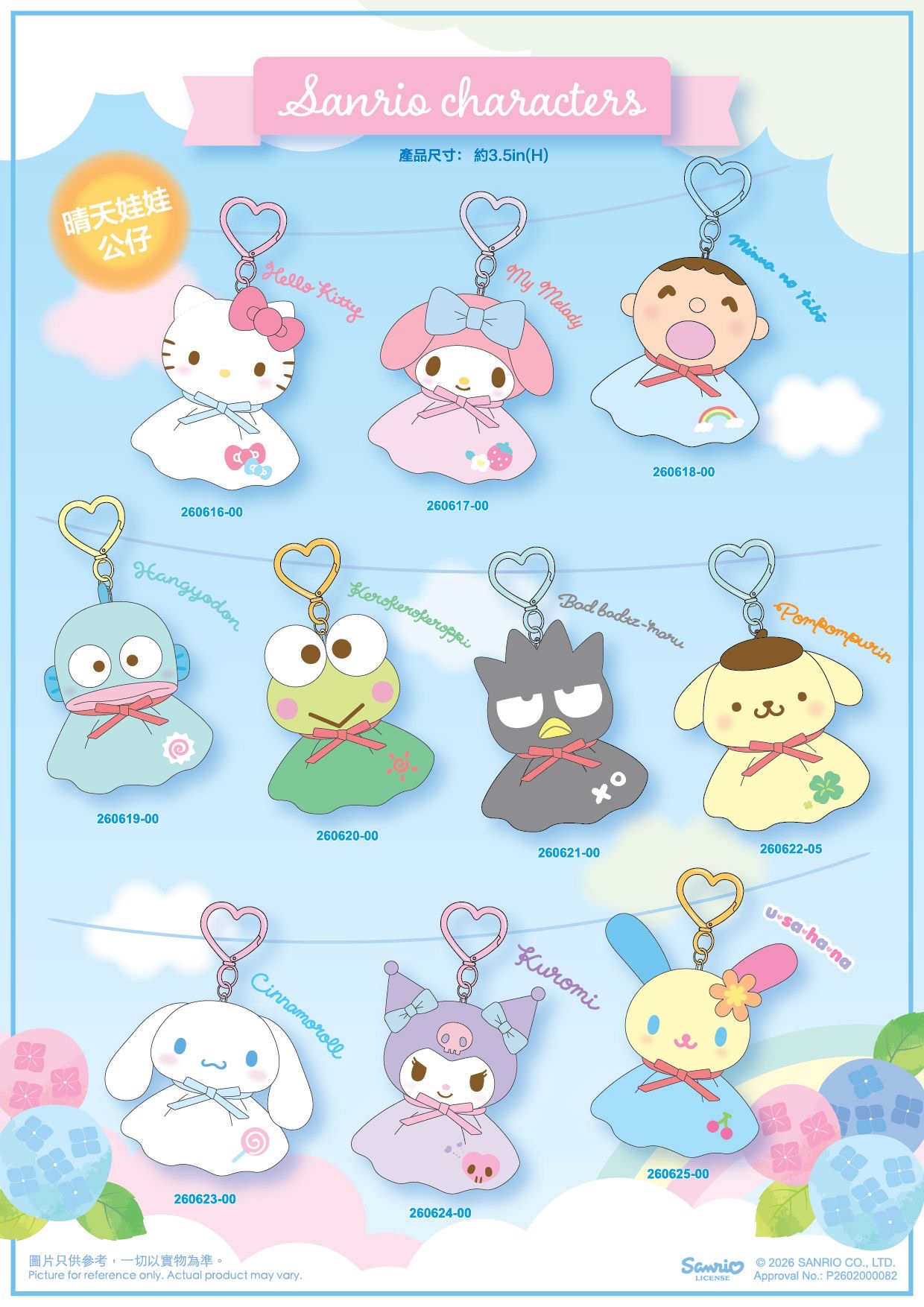 3月新品預訂｜晴天娃娃公仔吊飾（指定款/全套）
