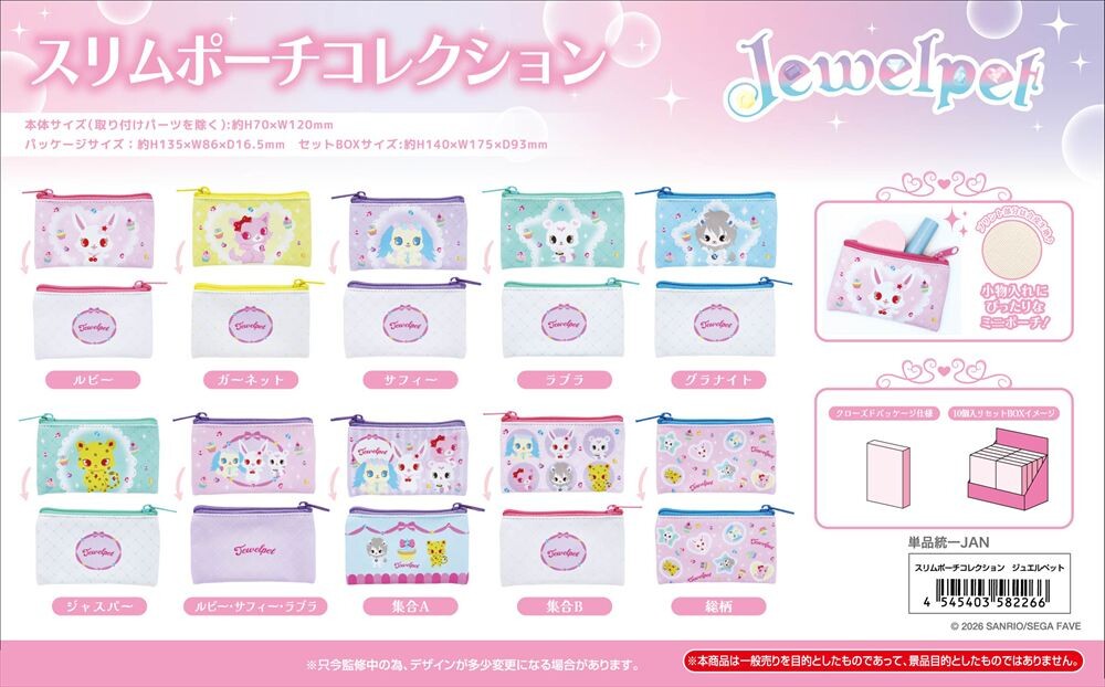 寶石寵物 Jewelpet 平袋收納包系列 #P-SAG0106 [BANDAI] (PRE-ORDER) [2026/06]