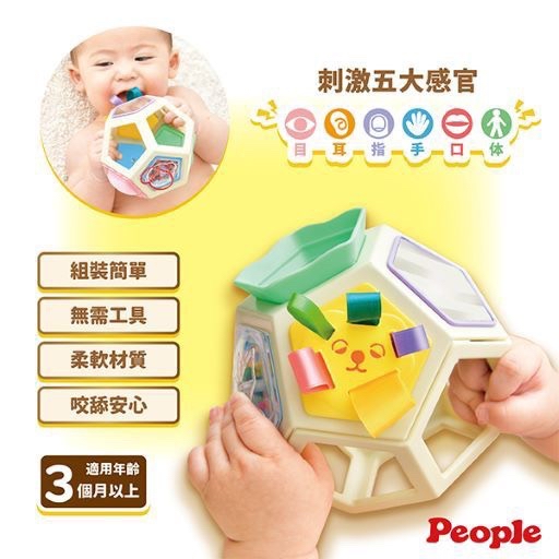 People 五感刺激洞洞球玩具