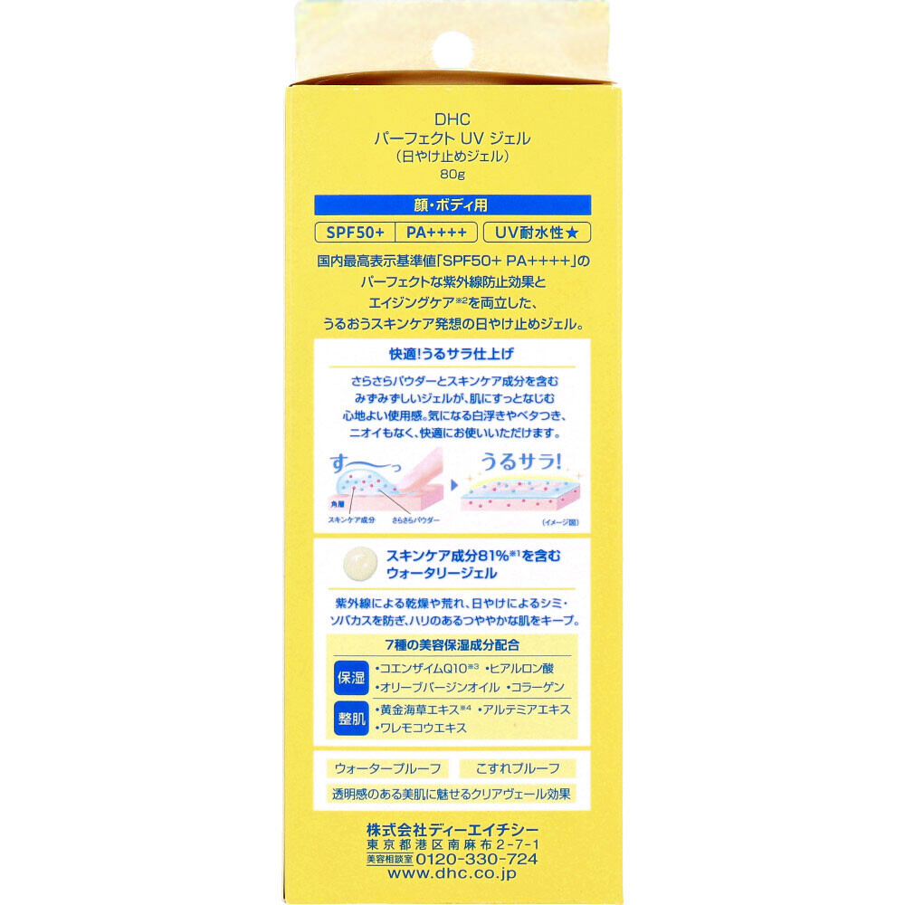 日本製 DHC 完美水潤凝膠防曬霜 UV Gel ，SPF50+ PA++++，80g 
