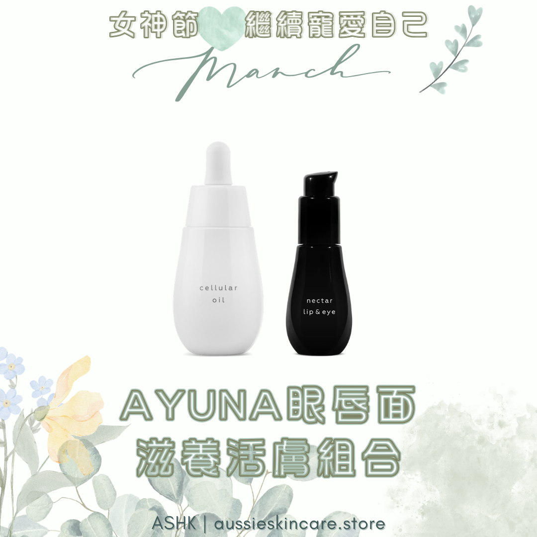 [組合優惠] ayuna 眼唇面滋養活膚組合