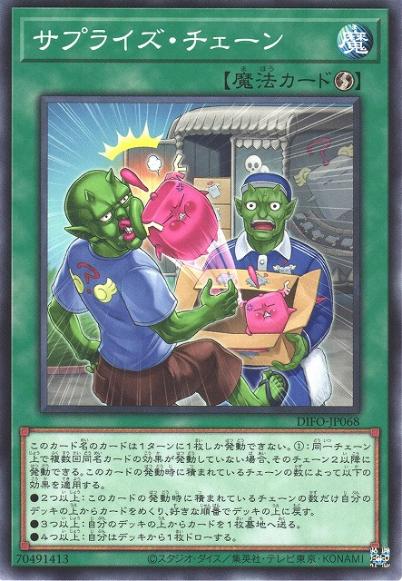 DIFO-JP068 驚奇連鎖 速攻魔法